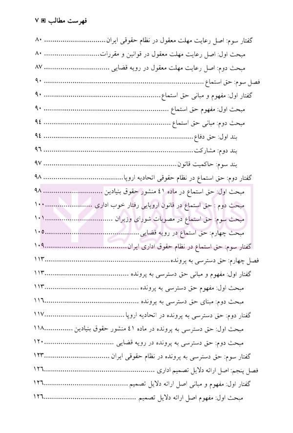 حقوق اداری تطبیقی اداره خوب (مطالعه تطبیقی نظام حقوقی ایران و اتحادیه اروپا) | دکتر عطریان