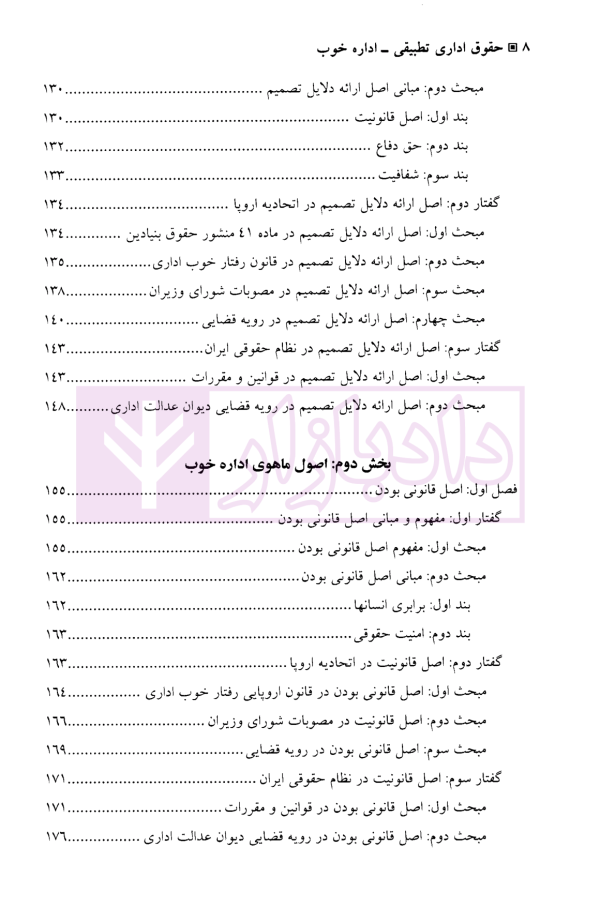 حقوق اداری تطبیقی اداره خوب (مطالعه تطبیقی نظام حقوقی ایران و اتحادیه اروپا) | دکتر عطریان