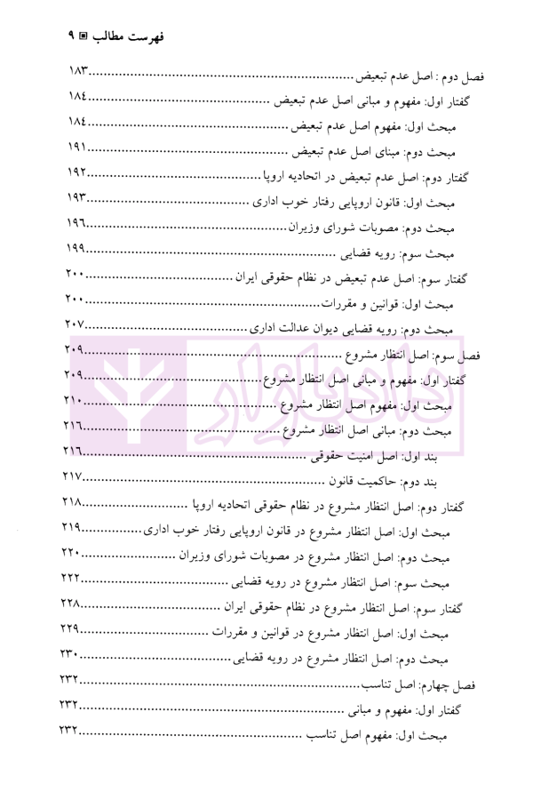 حقوق اداری تطبیقی اداره خوب (مطالعه تطبیقی نظام حقوقی ایران و اتحادیه اروپا) | دکتر عطریان