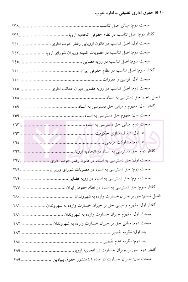 حقوق اداری تطبیقی اداره خوب (مطالعه تطبیقی نظام حقوقی ایران و اتحادیه اروپا) | دکتر عطریان