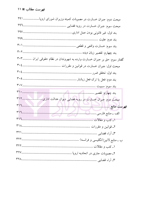 حقوق اداری تطبیقی اداره خوب (مطالعه تطبیقی نظام حقوقی ایران و اتحادیه اروپا) | دکتر عطریان