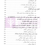 حقوق اساسی | دکتر طباطبایی