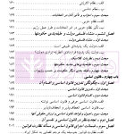 حقوق اساسی | دکتر طباطبایی