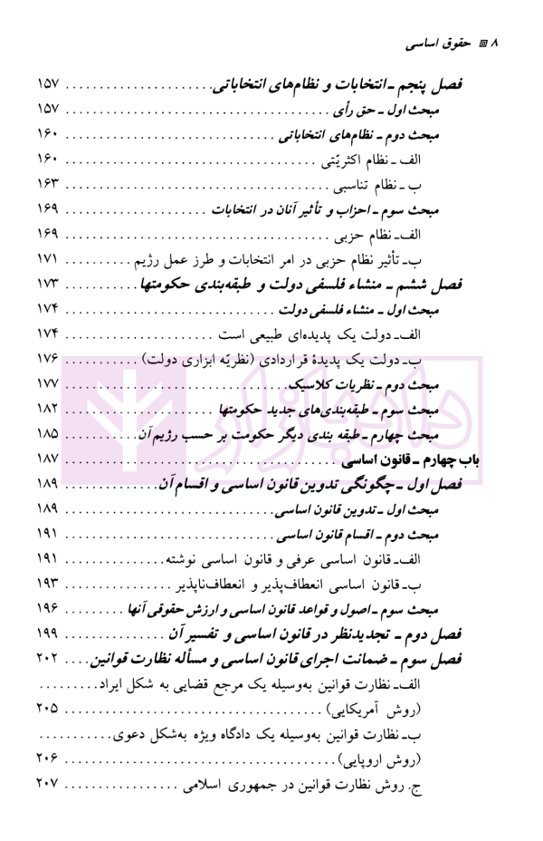 حقوق اساسی | دکتر طباطبایی