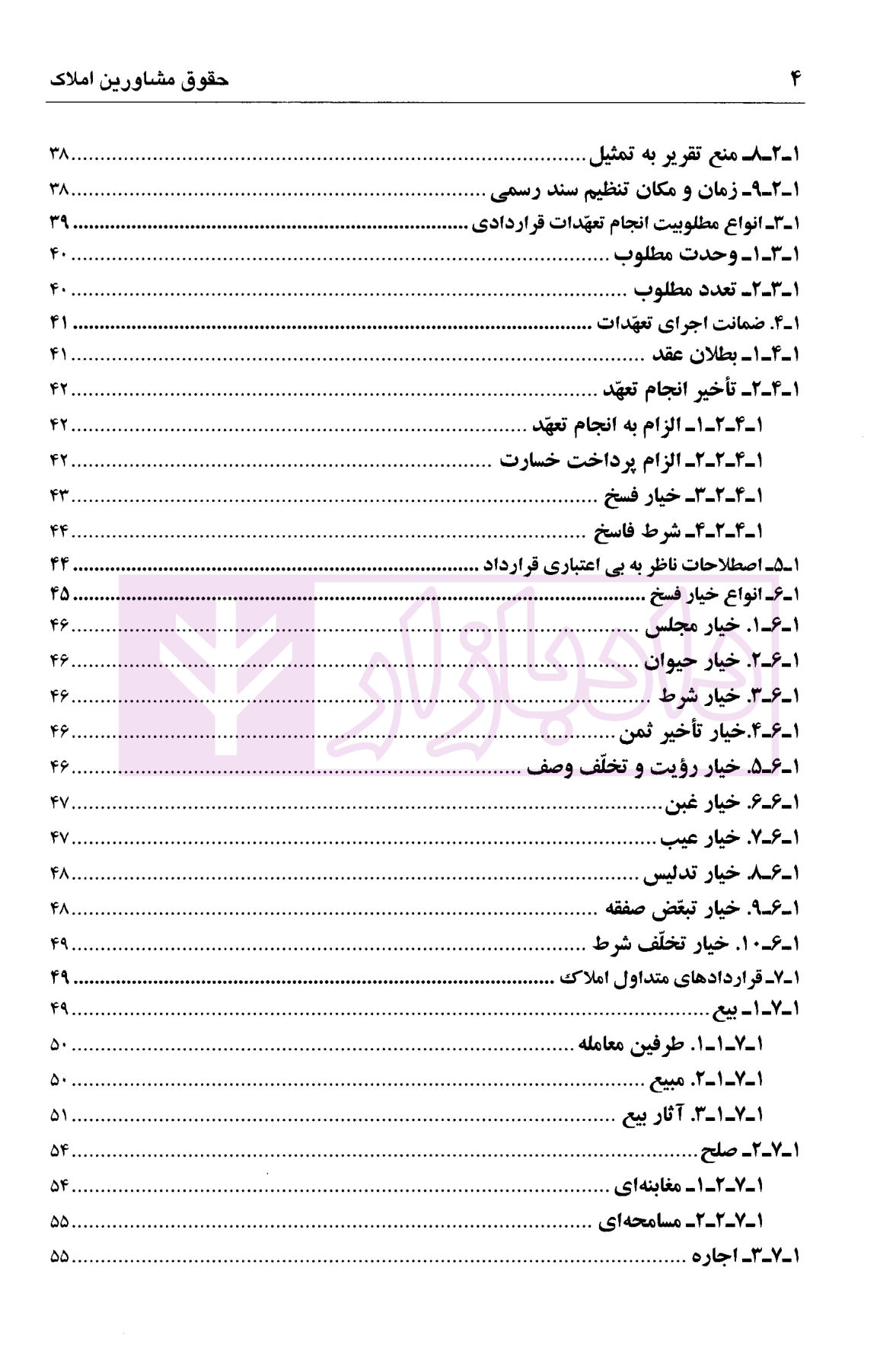 حقوق املاک و مشاورین دکتر اسلامی-02