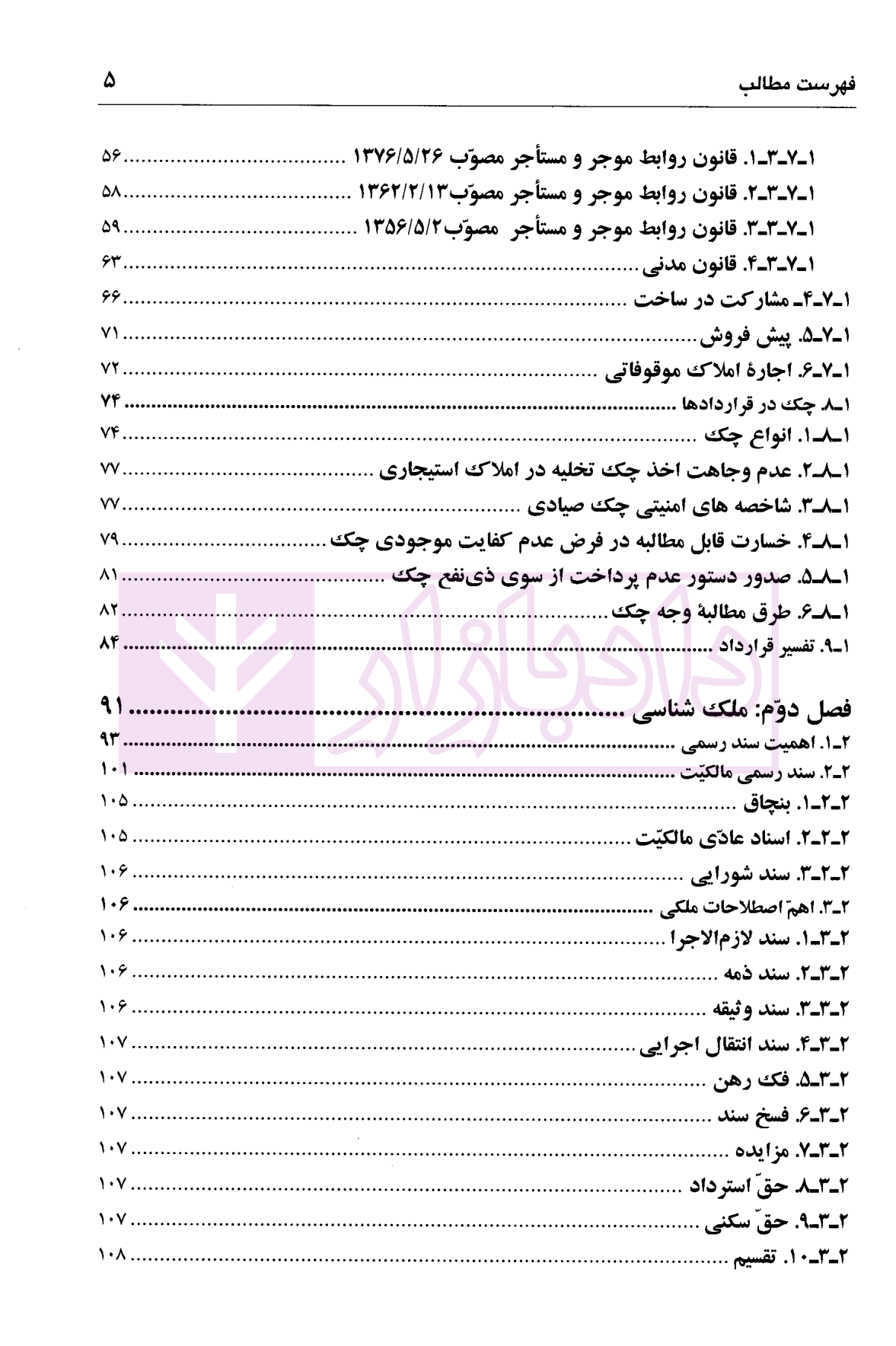 حقوق املاک و مشاورین دکتر اسلامی-03