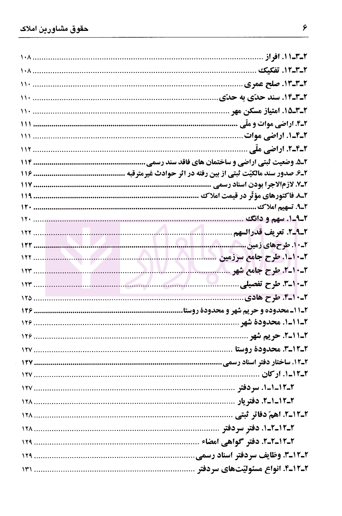 حقوق املاک و مشاورین دکتر اسلامی-04