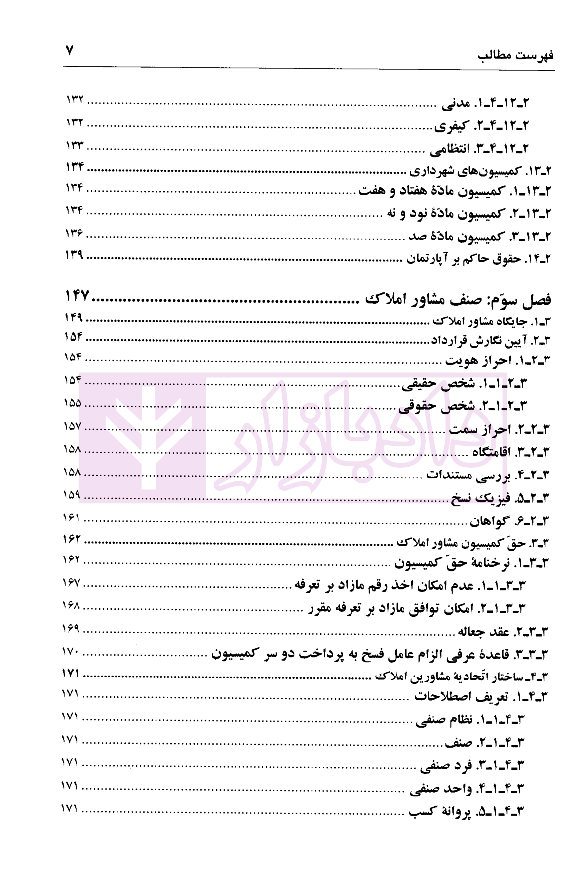 حقوق املاک و مشاورین دکتر اسلامی-05