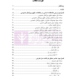 حقوق بین الملل خصوصی از منظر حقوق بین الملل عمومی | دکتر الهوئی نظری