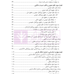 حقوق بین الملل خصوصی از منظر حقوق بین الملل عمومی | دکتر الهوئی نظری