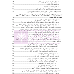 حقوق بین الملل خصوصی از منظر حقوق بین الملل عمومی | دکتر الهوئی نظری