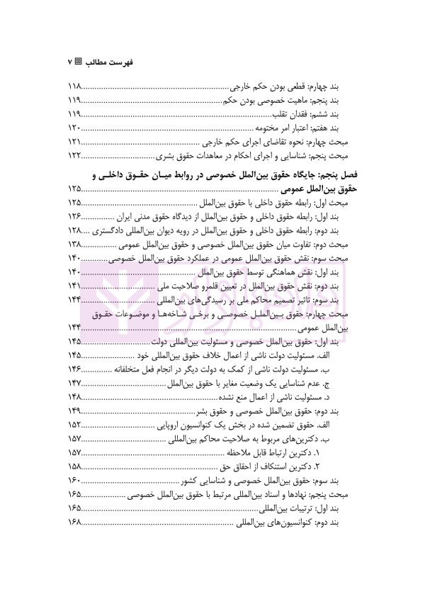 حقوق بین الملل خصوصی از منظر حقوق بین الملل عمومی | دکتر الهوئی نظری