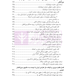 حقوق بین الملل خصوصی از منظر حقوق بین الملل عمومی | دکتر الهوئی نظری
