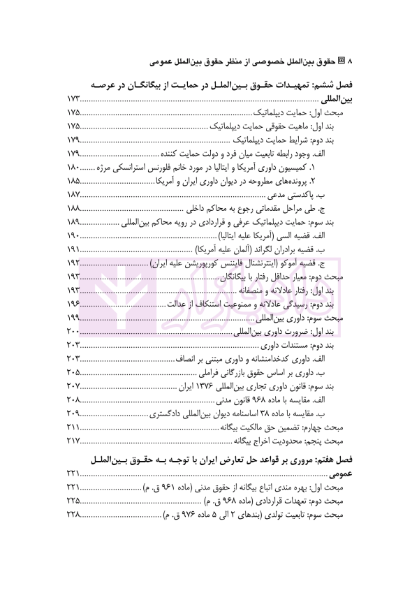 حقوق بین الملل خصوصی از منظر حقوق بین الملل عمومی | دکتر الهوئی نظری