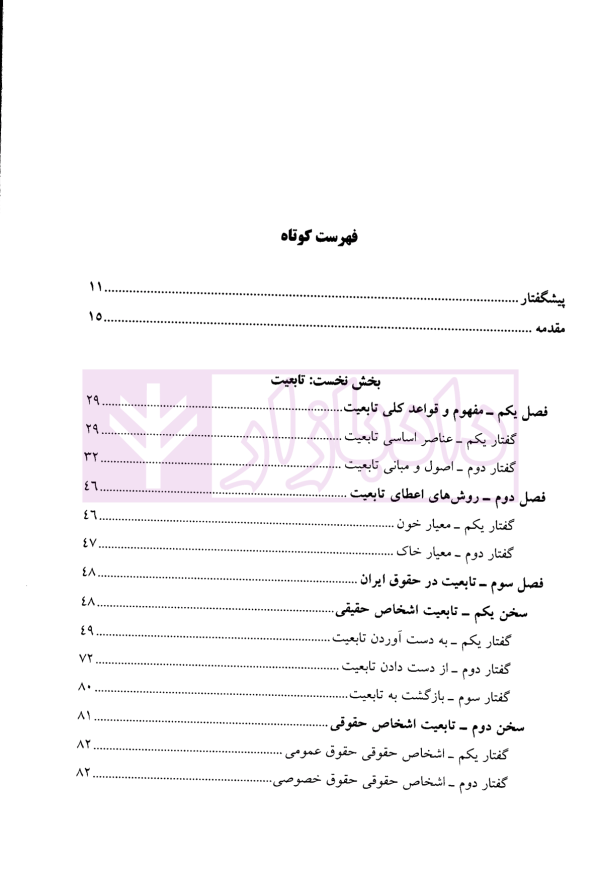 حقوق بین الملل خصوصی | دکتر شریعت باقری