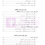 حقوق بین الملل خصوصی | دکتر شریعت باقری