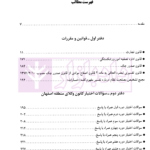 حقوق تجارت در آئینه اختبار | دکتر باختر