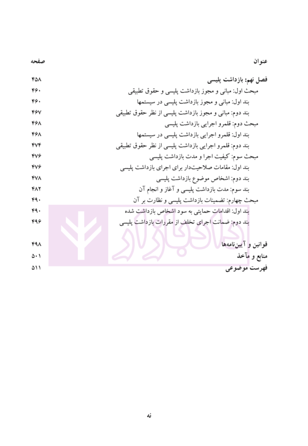 حقوق تحقیقات جنایی (مطالعه تطبیقی) | دکتر انصاری