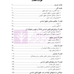 حقوق عمومی - جلد اول (حقوق اساسی فرانسه) | دکتر موذنی