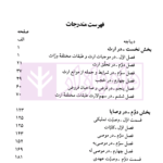 حقوق مدنی (8) - ارث - وصیت - اخذ به شفعه | دکتر نوین و دکتر خواجه پیری