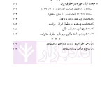حقوق مدنی (5) - حقوق خانواده تطبیقی ایران-فرانسه-انگلستان | دکتر نوین