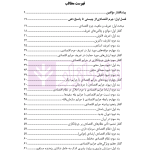 حقوق کیفری اقتصادی - جلد اول (جرم اقتصادی) | دکتر جوانمرد و دکتر شفیعی
