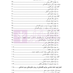 حقوق کیفری اقتصادی - جلد اول (جرم اقتصادی) | دکتر جوانمرد و دکتر شفیعی