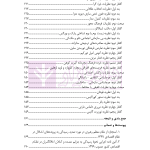 حقوق کیفری اقتصادی - جلد اول (جرم اقتصادی) | دکتر جوانمرد و دکتر شفیعی