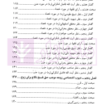 دیدگاه فقهای امامیه در اسباب و احکام فسخ نکاح و تطبیق آن با قانون مدنی | حیدری