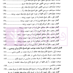 دیدگاه فقهای امامیه در اسباب و احکام فسخ نکاح و تطبیق آن با قانون مدنی | حیدری