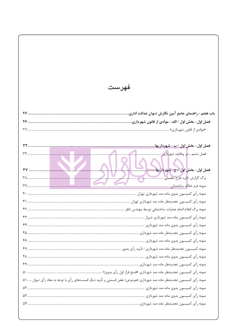 راهنمای جامع آیین نگارش دیوانی اخترنیا_001