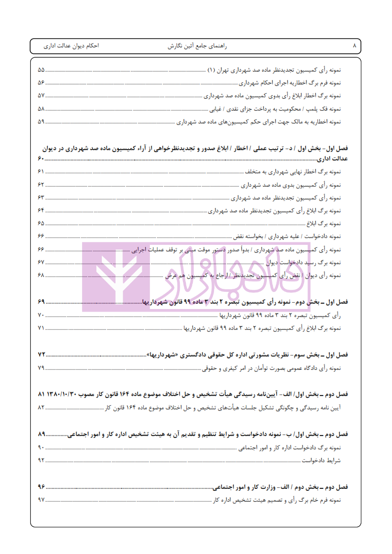 راهنمای جامع آیین نگارش دیوانی اخترنیا_002