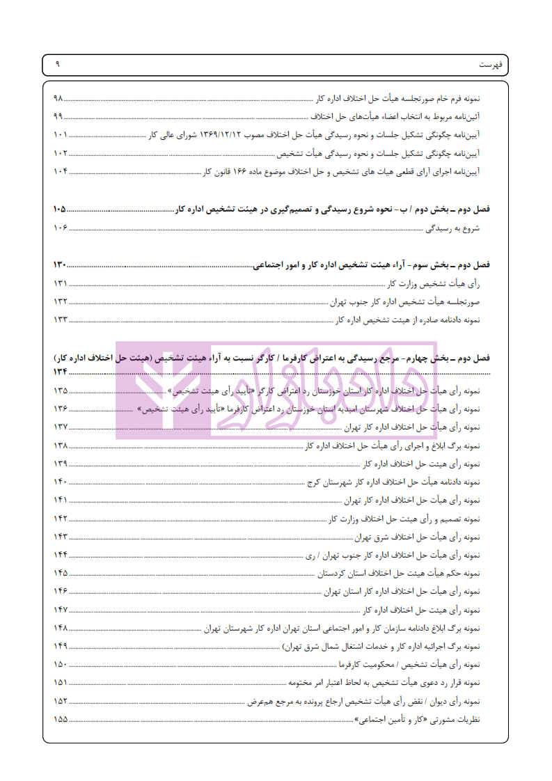 راهنمای جامع آیین نگارش دیوانی اخترنیا_003