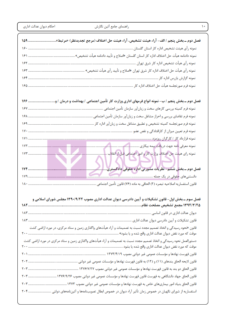 راهنمای جامع آیین نگارش دیوانی اخترنیا_004