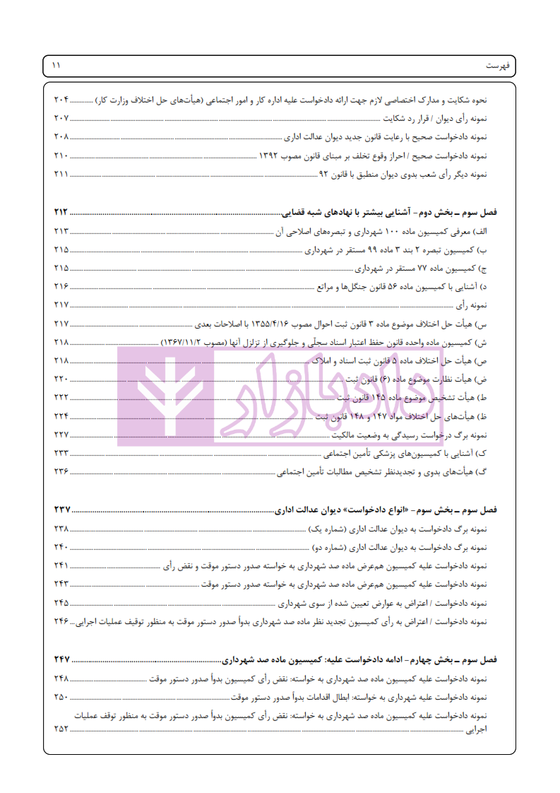 راهنمای جامع آیین نگارش دیوانی اخترنیا_005
