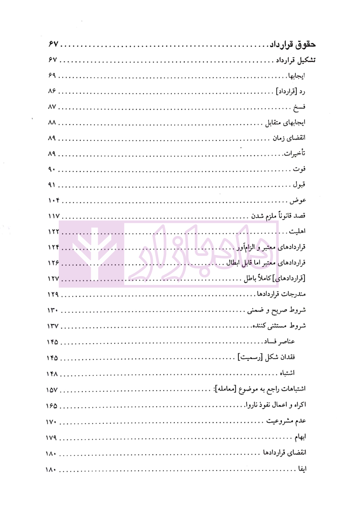 رجمه تحت اللفظی و روان LAW TEXTS محمود رمضانی_002