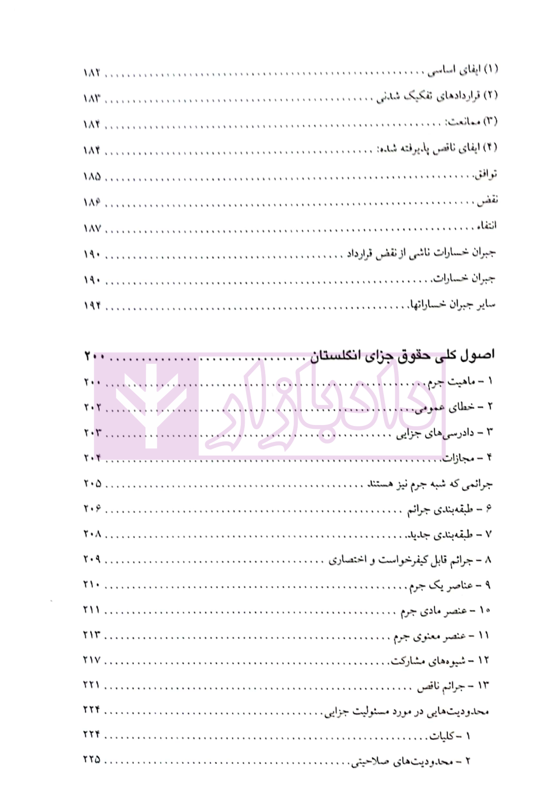 رجمه تحت اللفظی و روان LAW TEXTS محمود رمضانی_003