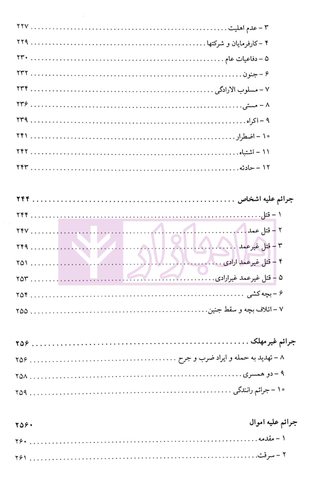 رجمه تحت اللفظی و روان LAW TEXTS محمود رمضانی_004