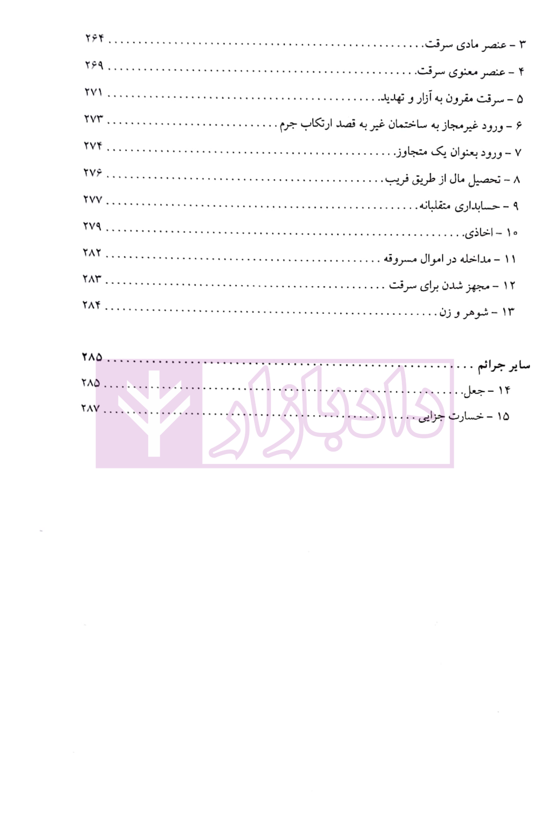 رجمه تحت اللفظی و روان LAW TEXTS محمود رمضانی_005