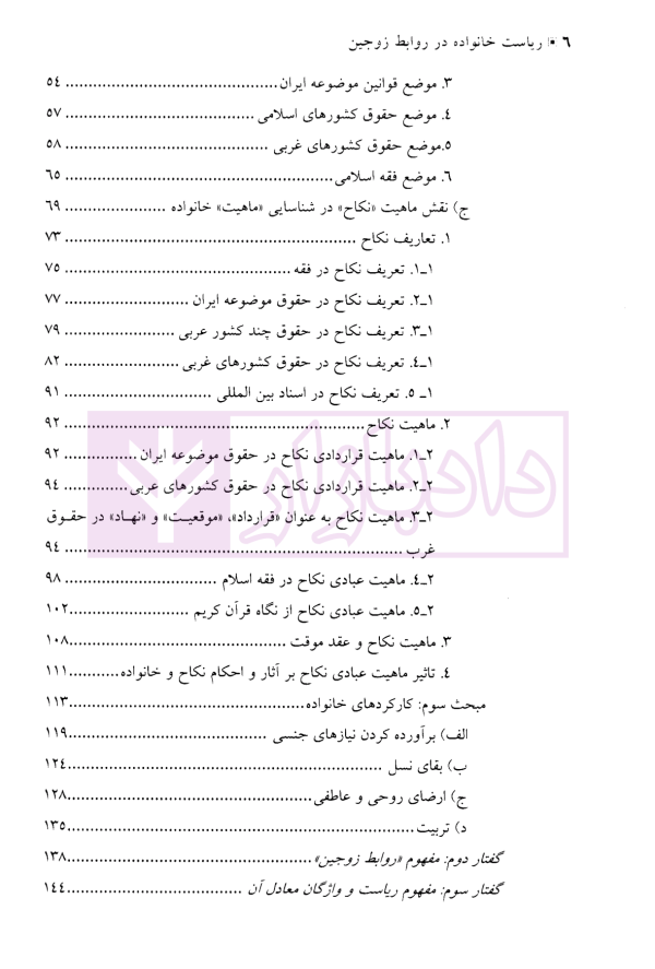 ریاست خانواده در روابط زوجین | دادمرزی