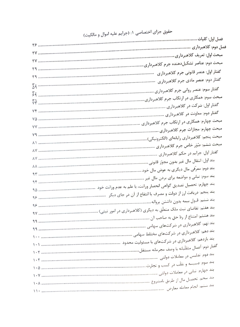 شرح جامع حقوق جزای اختصاصی_003