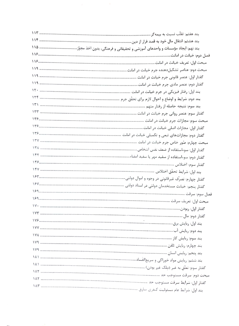 شرح جامع حقوق جزای اختصاصی_004