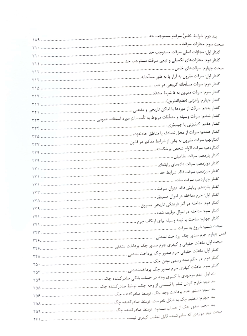 شرح جامع حقوق جزای اختصاصی_005