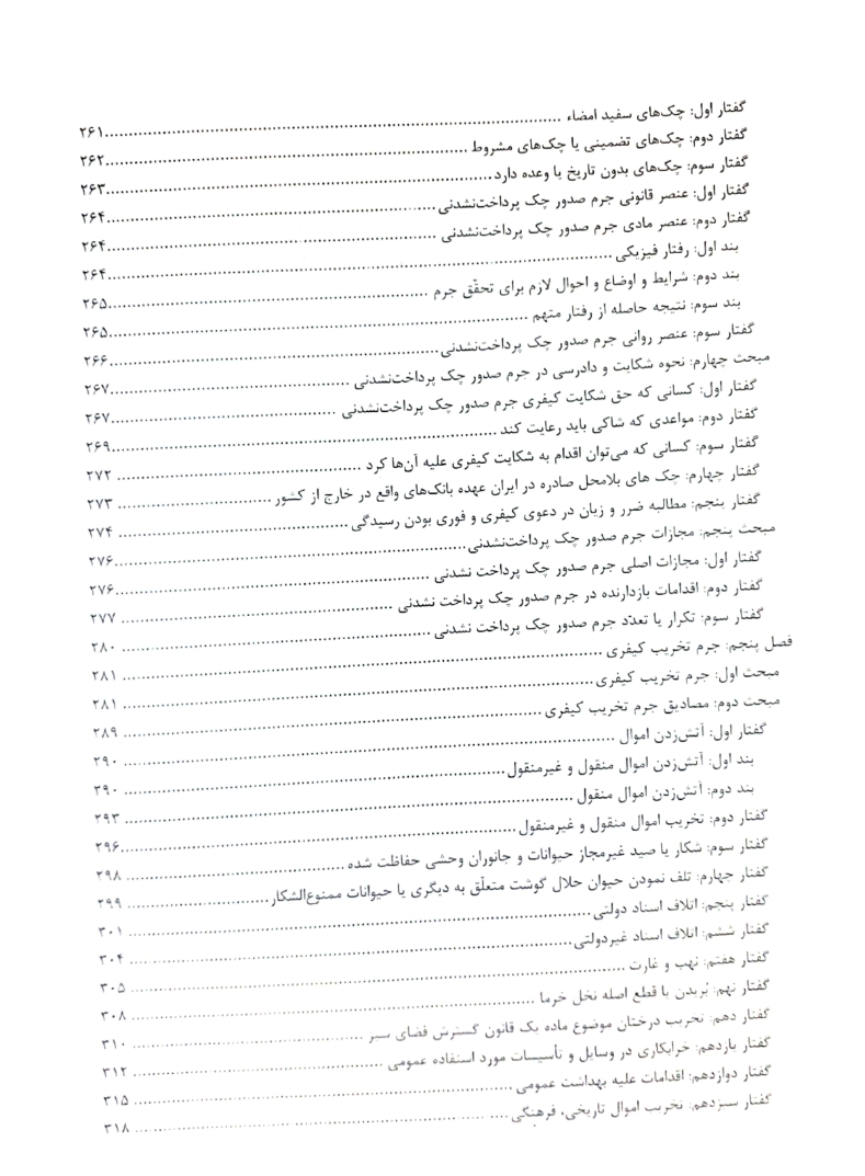 شرح جامع حقوق جزای اختصاصی_006