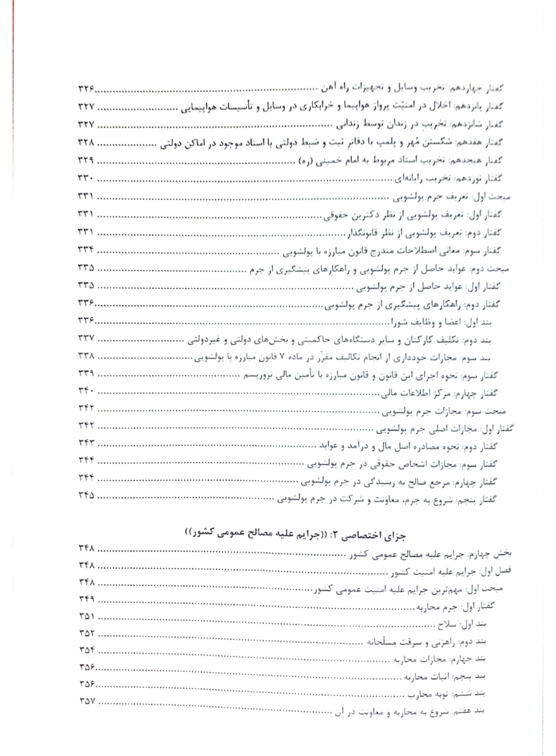 شرح جامع حقوق جزای اختصاصی_007