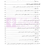 شرح قانون مجازات اسلامی - جلد ششم (دیات) | دکتر مصدق