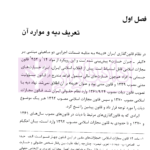 شرح قانون مجازات اسلامی - جلد پنجم (دیات) | دکتر مصدق