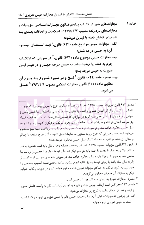 شرح قانون کاهش مجازات حبس تعزیری مصوب 1399| دکتر مصدق