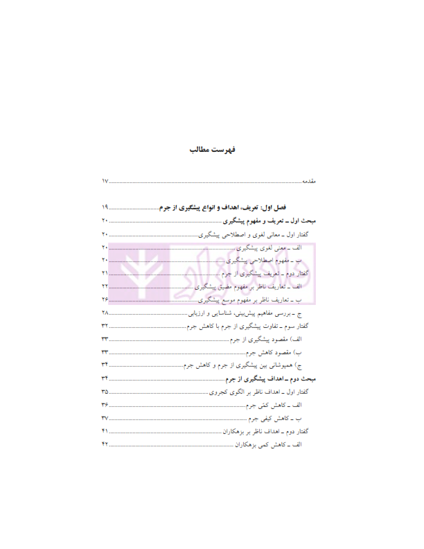 کلیات پیشگیری از جرم | دکتر محمدنسل
