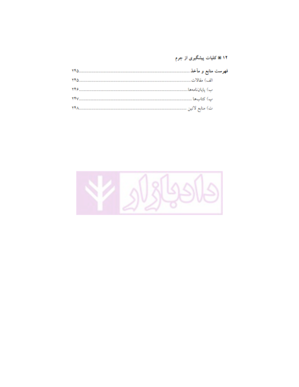 کلیات پیشگیری از جرم | دکتر محمدنسل